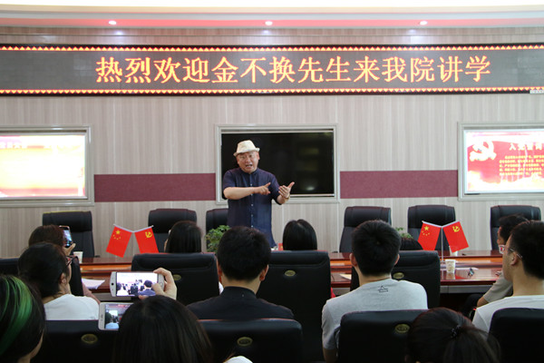2017051808565254.jpg 著名豫剧表演艺术家金不换来我院讲学