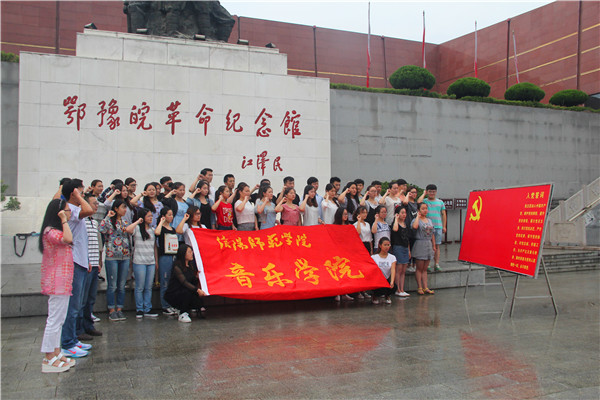 2016062808401211.jpg 我院学生党员赴鄂豫皖革命纪念馆开展“两学一做”党日活动