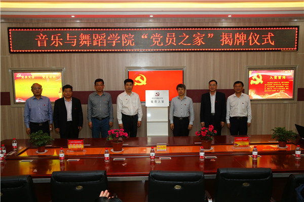 2017042009133414.jpg 我院举行“党员之家”揭牌仪式