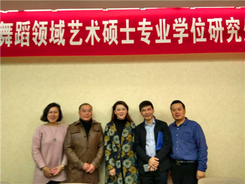 2016113011190253.jpg 我院应邀参加2016年全国音乐与舞蹈领域艺术专业学位硕士研究生教育研讨会