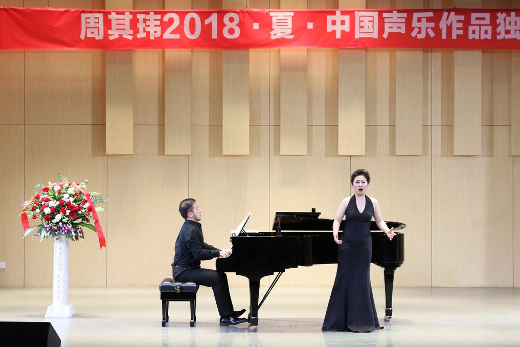 2018061410590790.jpg 我院举办“周其玮2018·夏·中国声乐作品独唱音乐会”