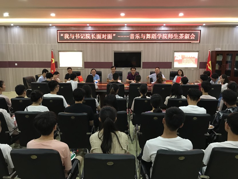 2018060709435648.jpg 我院举办“我与书记院长面对面”师生茶叙会
