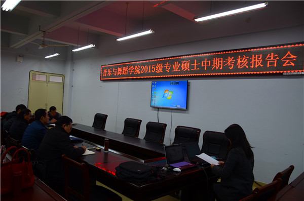 2016122615225313.jpg 我院举行2015级专业硕士中期考核报告会