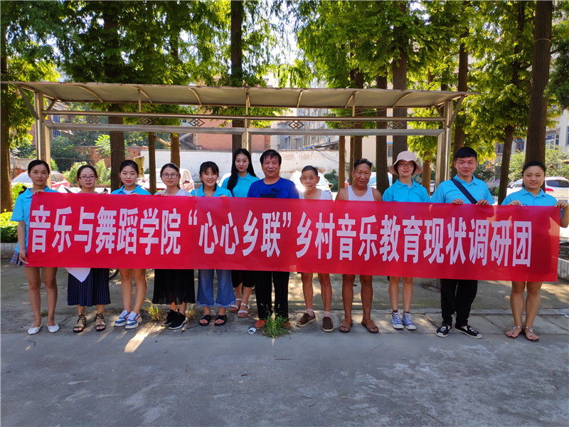 2018082316561994.jpg 【暑期社会实践专题】我院开展“心心乡连”乡村音乐教师现状暑期调研
