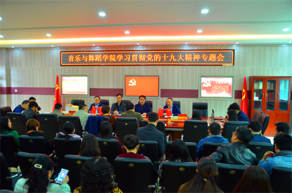 2017110809393484.png 我院召开学习贯彻党的十九大精神专题会