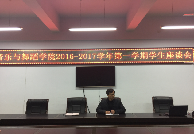 2016113009340249.png 我院召开2016-2017学年第一学期教学工作学生座谈会