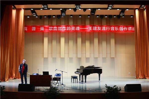 2017120608124159.jpg 王建友来我院举行流行音乐创作讲座